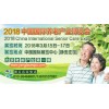2018第二屆中國國際養(yǎng)老產(chǎn)業(yè)博覽會（北京）