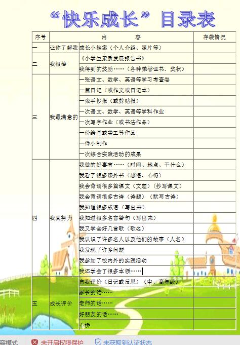 成長(zhǎng)目錄