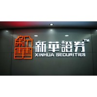全國(guó)直招國(guó)際期貨代理加盟商穩(wěn)定靠譜主賬戶直招手續(xù)費(fèi)低