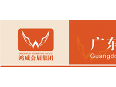 2020亞洲橡塑博覽會(huì)