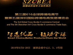 2020第五屆深圳國(guó)際跨境電商貿(mào)易博覽會(huì)