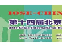 2020第十四屆北京國(guó)際戶外用品展覽會(huì)