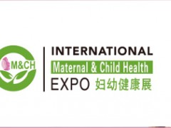 2020年中國（廣州）婦幼健康產業(yè)博覽會