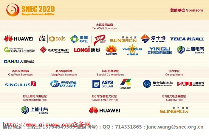 2020贊助商-聯(lián)系