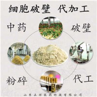 中藥超微粉碎代加工 細(xì)胞破壁代加工 藥材粉碎破壁代加工